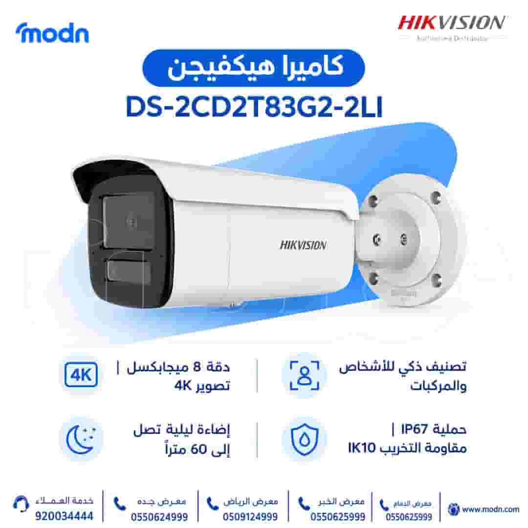 Hikvision DS-2CD2T83G2-2LI 8 MP Outdoor Surveillance Camera