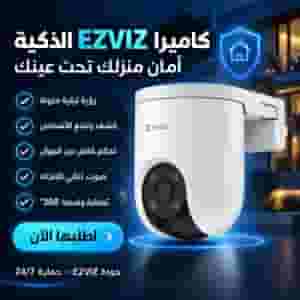 Ezviz security cameras, electricity and solar energy, WiFi