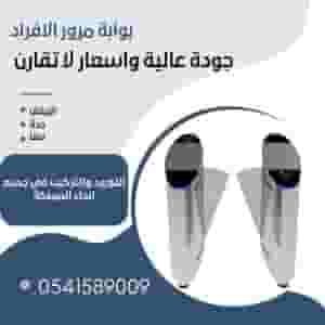 بوابة مرور افراد بوابة لتنظيم دخول الموظفين للشركات والمصانع