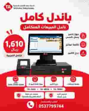 ببرنامج للكاشير بدون اشتراك جهاز كاشير للمطاعم و الكافية.