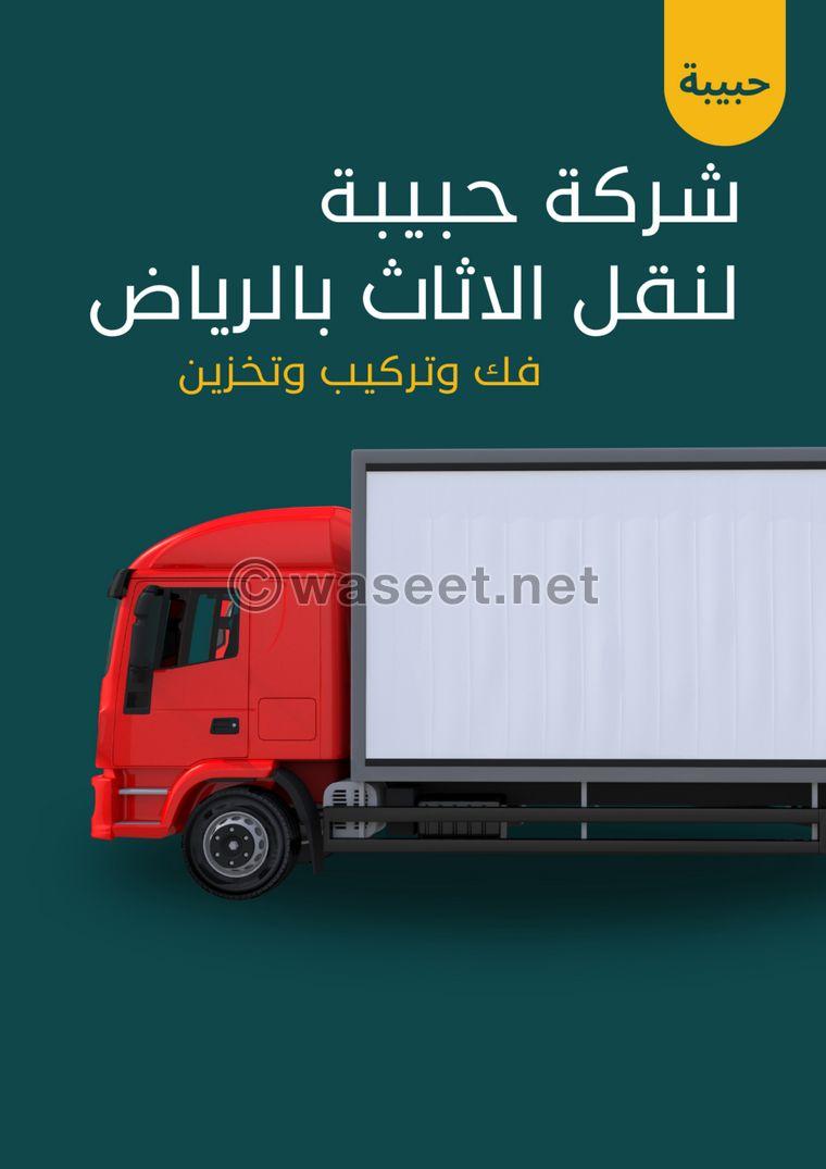 شركة نقل عفش بالرياض 3