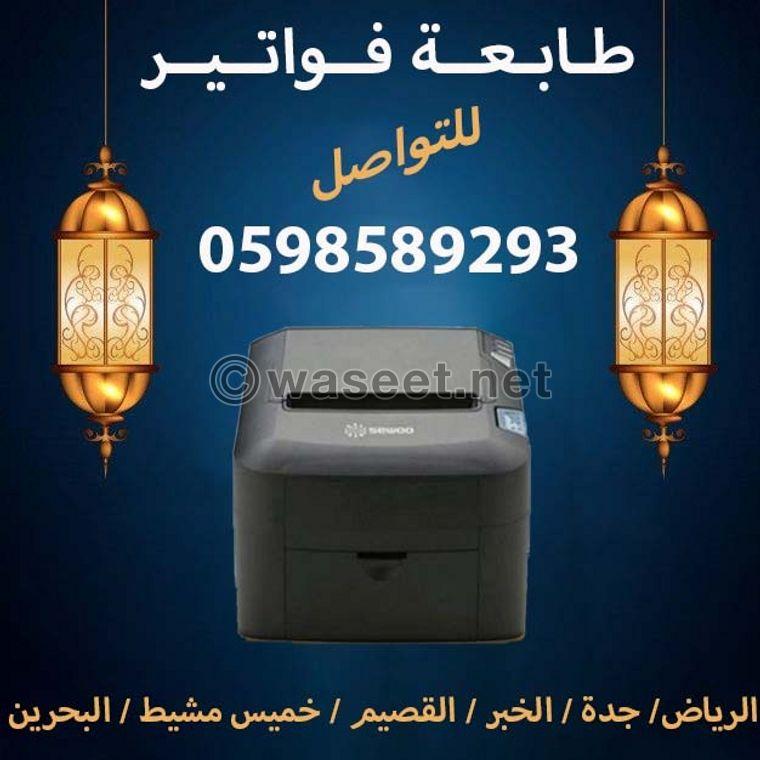 طابعات الفواتير والباركود الفورية للانشطة التجارية 1