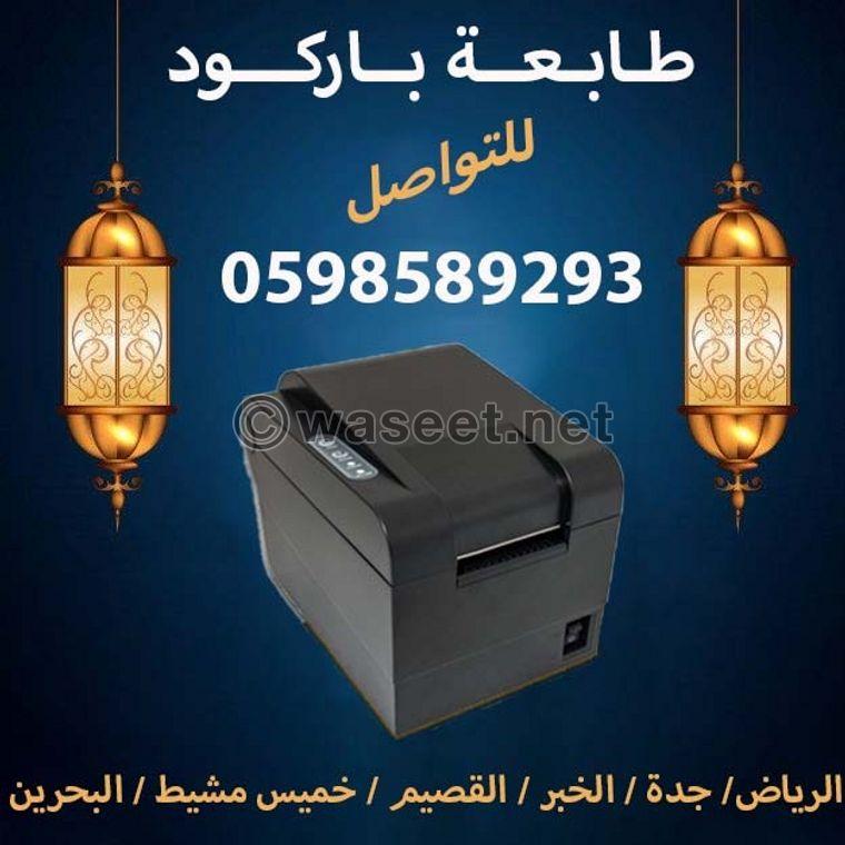 طابعات الفواتير والباركود الفورية للانشطة التجارية 3