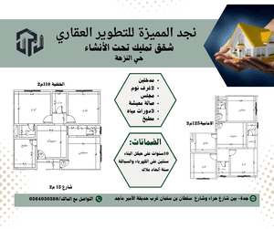 شقق تمليك بأسعار مميزة