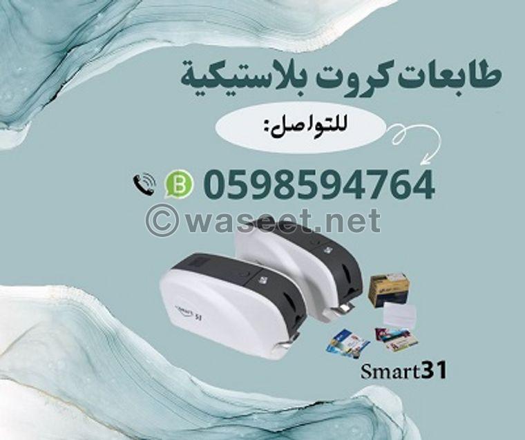 طابعة سمارت للكروت البلاستيكية 0