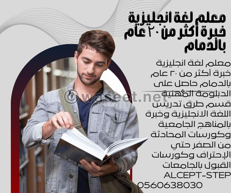 معلم لغة إنجليزية خبرة أكثر من 20 عام بالدمام 1