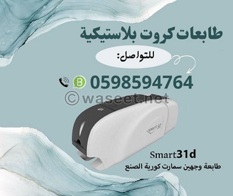 طابعة سمارت للكروت البلاستيكية 3