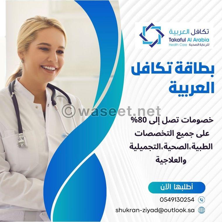 بطاقتنا تسهل عليك تكافل العربية 0