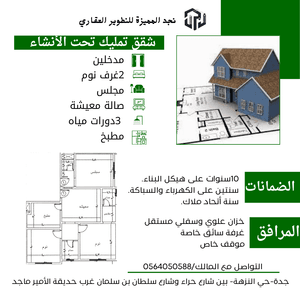 فرصة الان للاستثمار والسكن مع نجد 