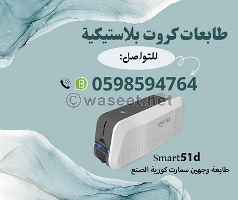 طابعة سمارت للكروت البلاستيكية 5