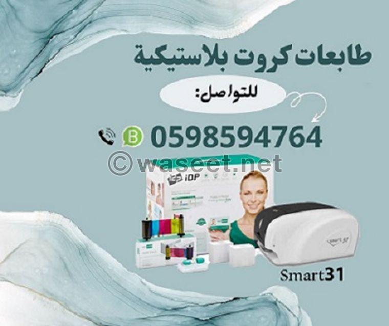 طابعة سمارت للكروت البلاستيكية 1