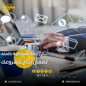 ريتاج فريق عمل متخصص لخدمة علامتك التجارية