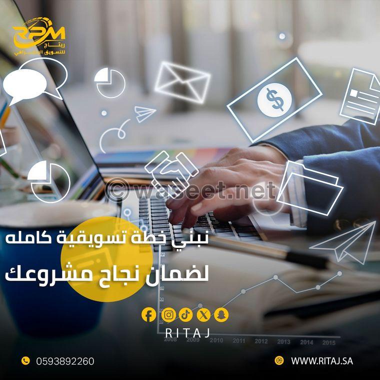 ريتاج فريق عمل متخصص لخدمة علامتك التجارية 0