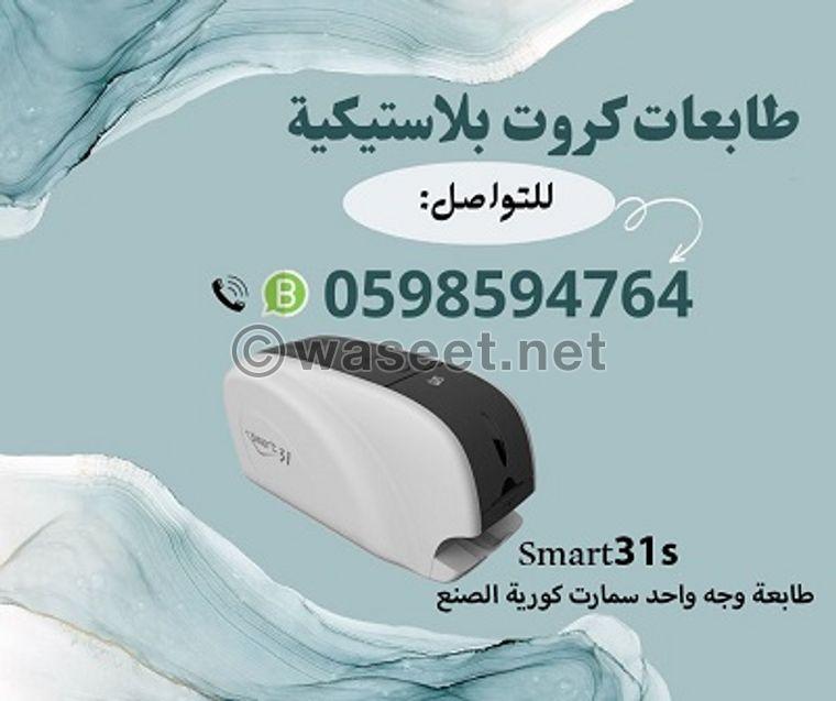 طابعة سمارت للكروت البلاستيكية 4