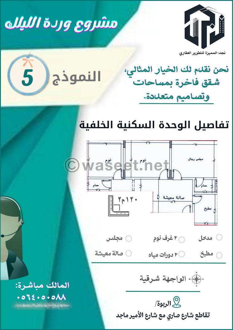 شقق تمليك فاخرة بمساحة وتشطيب ممتاز جدة الربوة 1