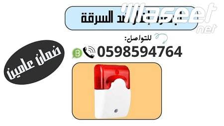 جهاز إنذار ضد السرقة لاسلكي 