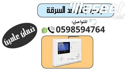 جهاز إنذار ضد السرقة لاسلكي  1