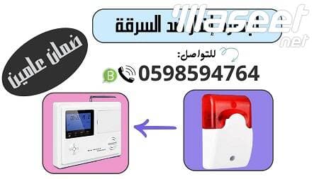 جهاز إنذار ضد السرقة لاسلكي 