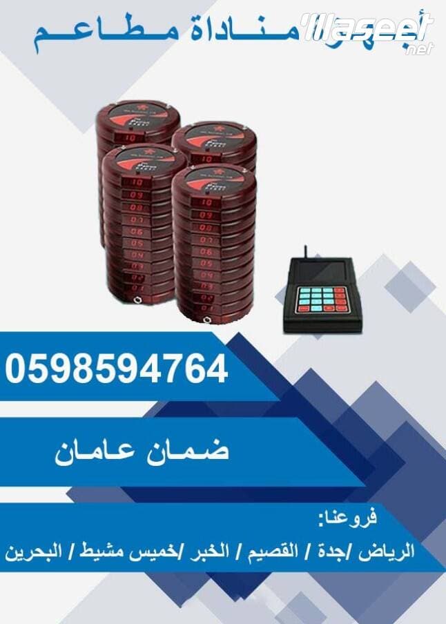 أجهزة مناداة المطاعم  1