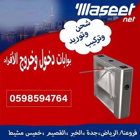 بوابات مرور الافراد 