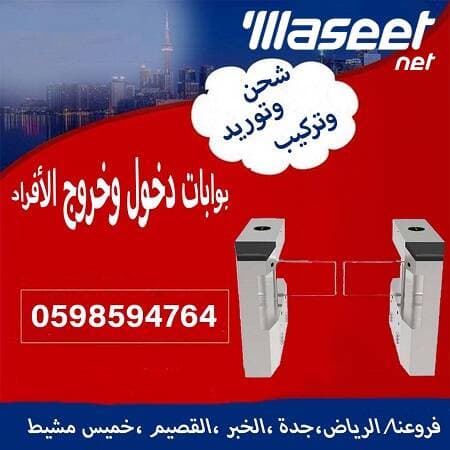 بوابات مرور الافراد  1