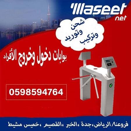 بوابات مرور الافراد 