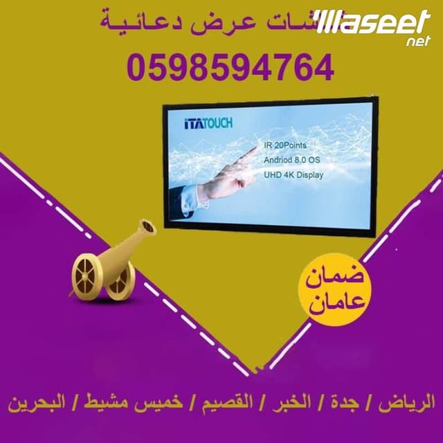 أسعار شاشات الإعلانات في السعودية 