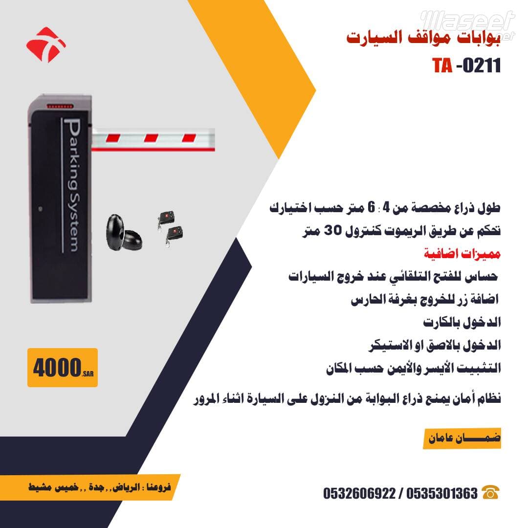توريد وتركيب بوابات مواقف سيارات 3