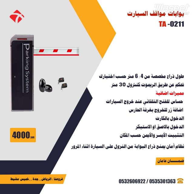 توريد وتركيب بوابات مواقف سيارات