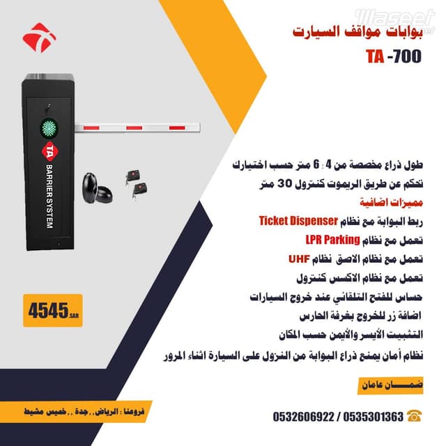 توريد وتركيب بوابات مواقف سيارات