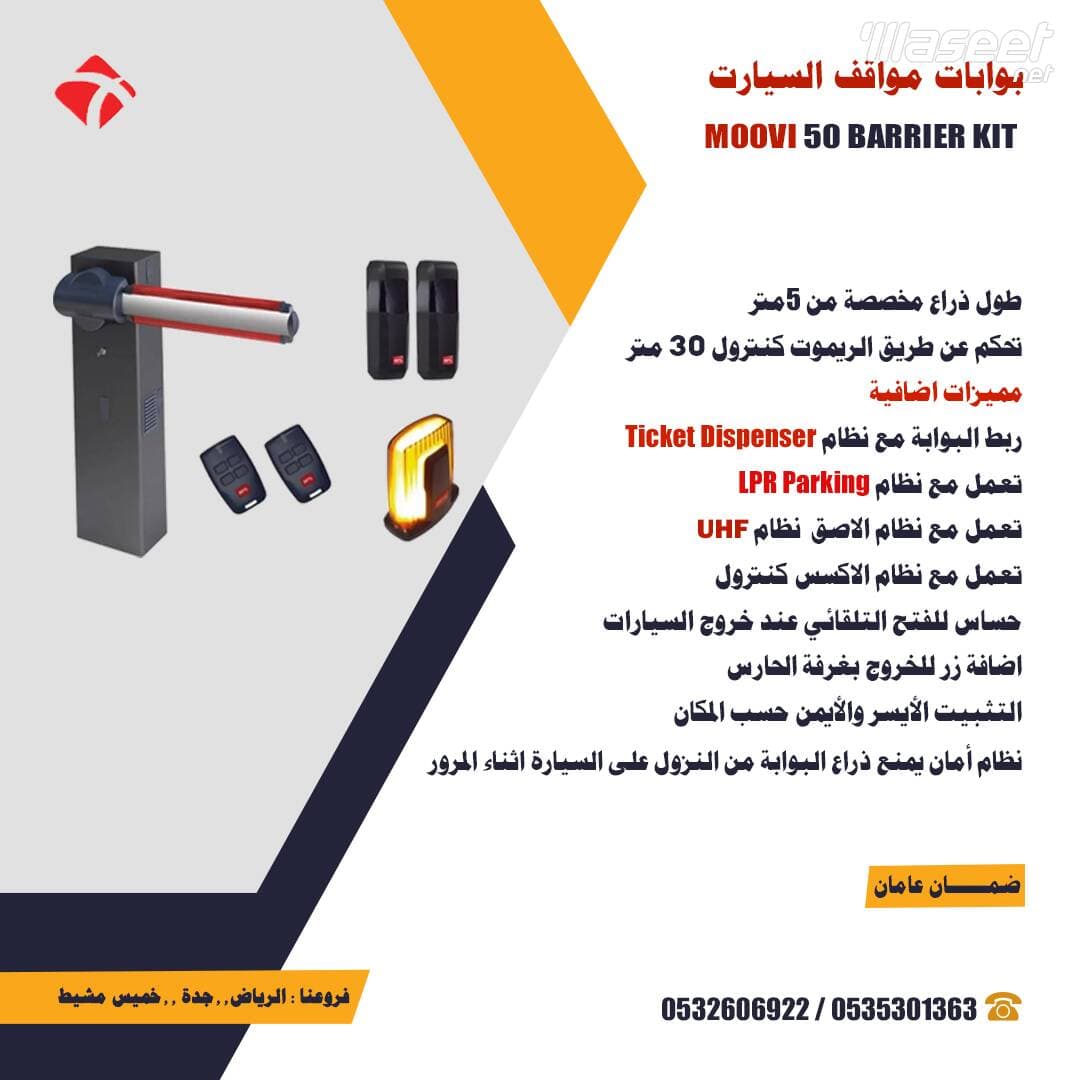 توريد وتركيب بوابات مواقف سيارات 2