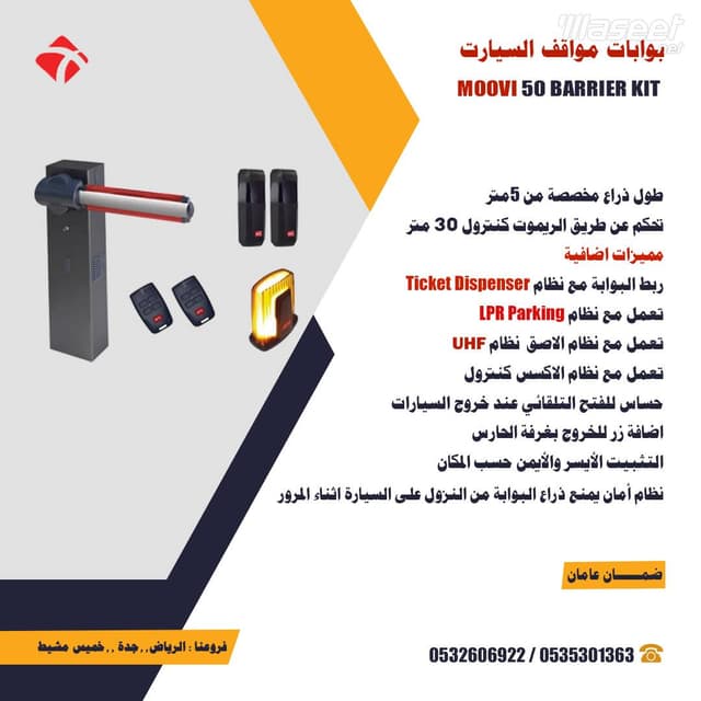 توريد وتركيب بوابات مواقف سيارات