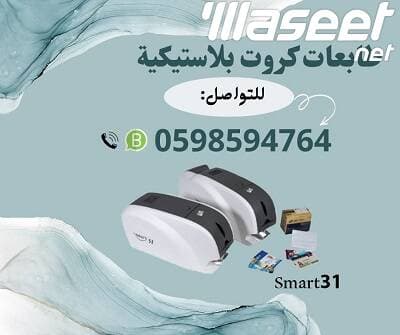 طابعة سمارت للكروت البلاستيكية 