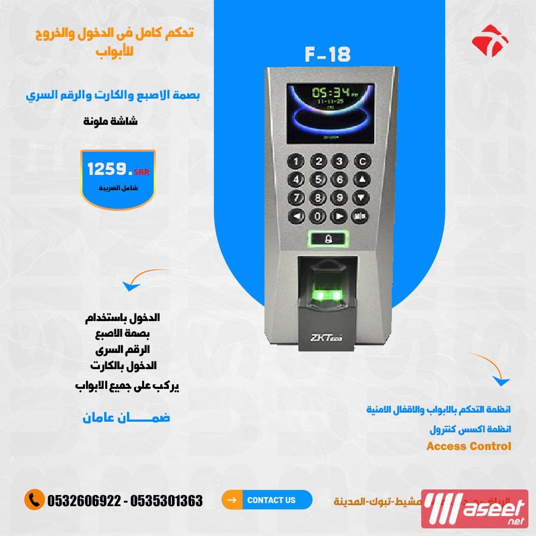 A smart lock that works with the fingerprint and the face of the card and the secret number 0