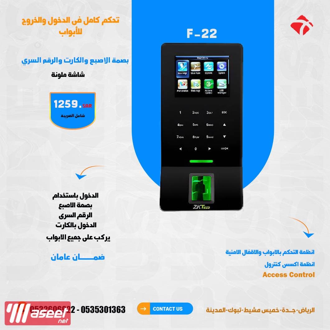 A smart lock that works with the fingerprint and the face of the card and the secret number 2