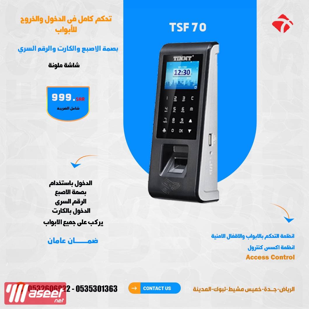 A smart lock that works with the fingerprint and the face of the card and the secret number 5