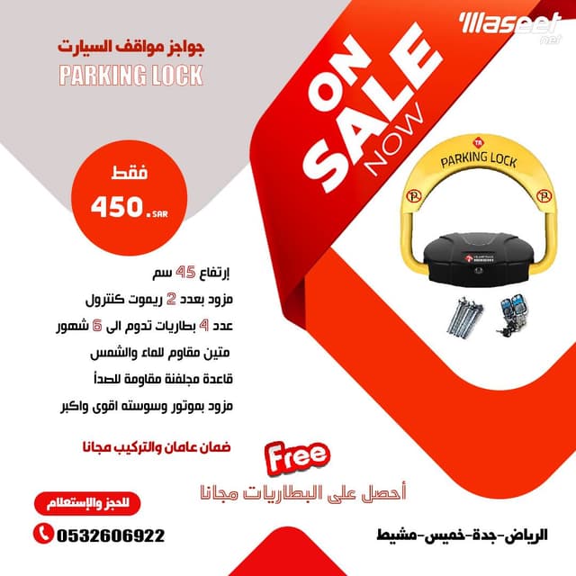 حاجز مواقف سيارات 