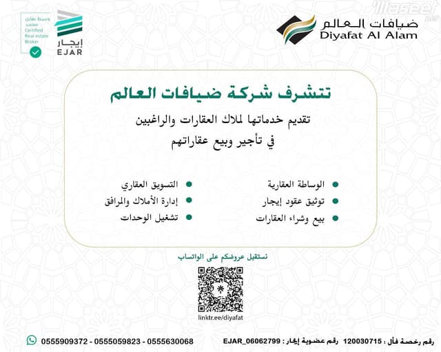 تقديم الخدمات عقارية 