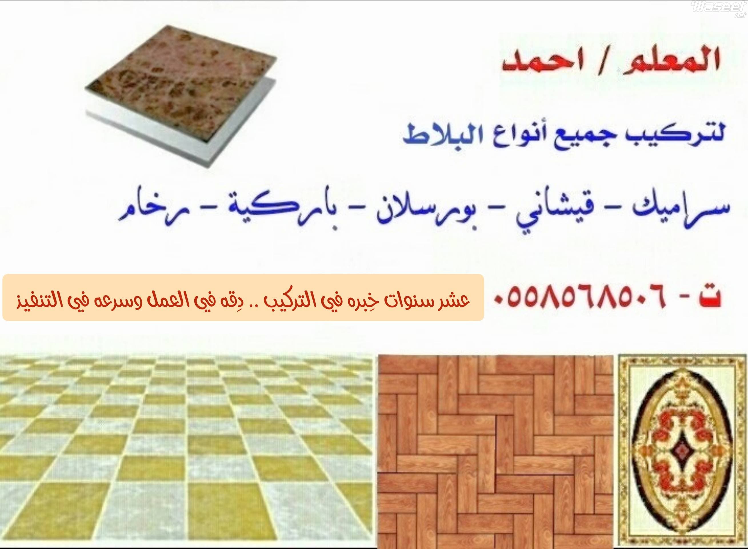 Ceramic tile installation technician, porcelain, marble 0