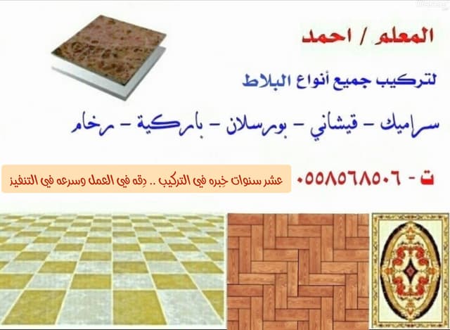 Ceramic tile installation technician, porcelain, marble