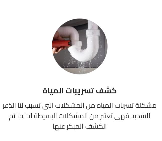 كشف وإصلاح تسربات المياه عزل خزانات   0