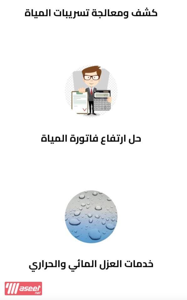 كشف وإصلاح تسربات المياه عزل خزانات   9