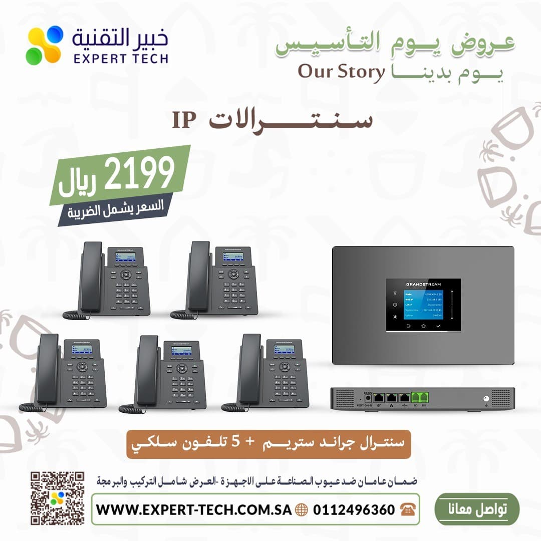 🔹 نظام اتصالات ذكي لإدارة أعمالك بمرونة وكفاءة! 🔹 0