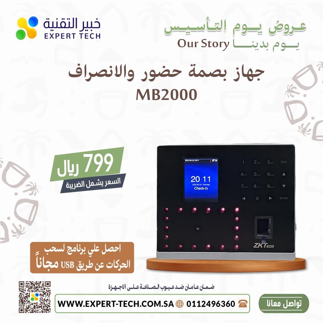 بصمة تحكم كامل في دوام   0