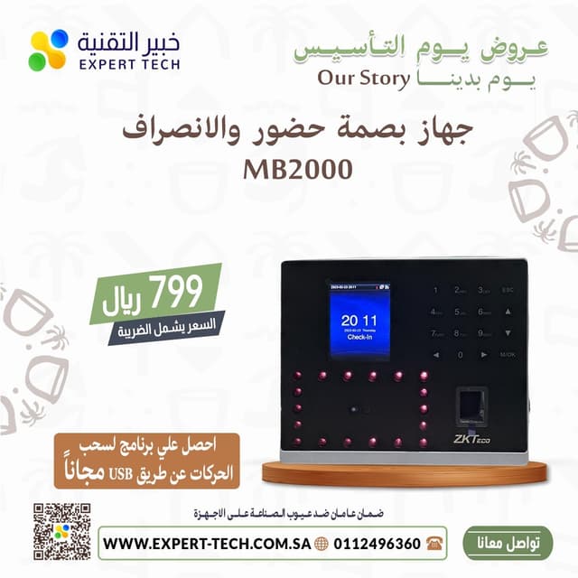 بصمة تحكم كامل في دوام  