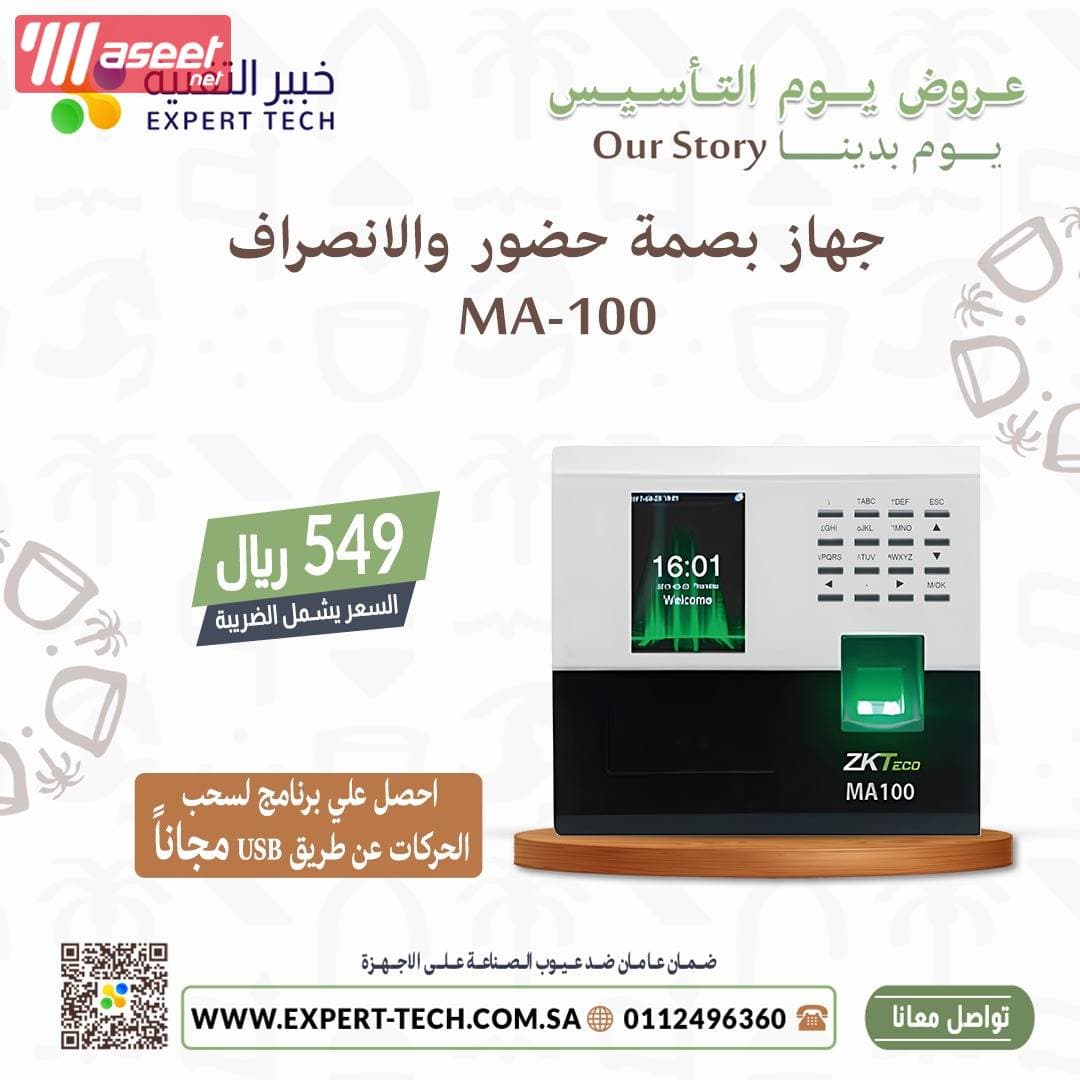بصمة تحكم كامل في دوام   2