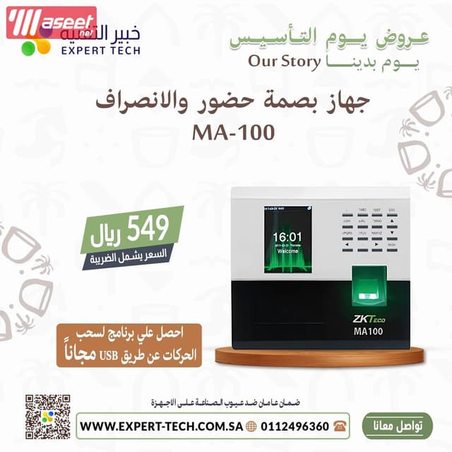 بصمة تحكم كامل في دوام  