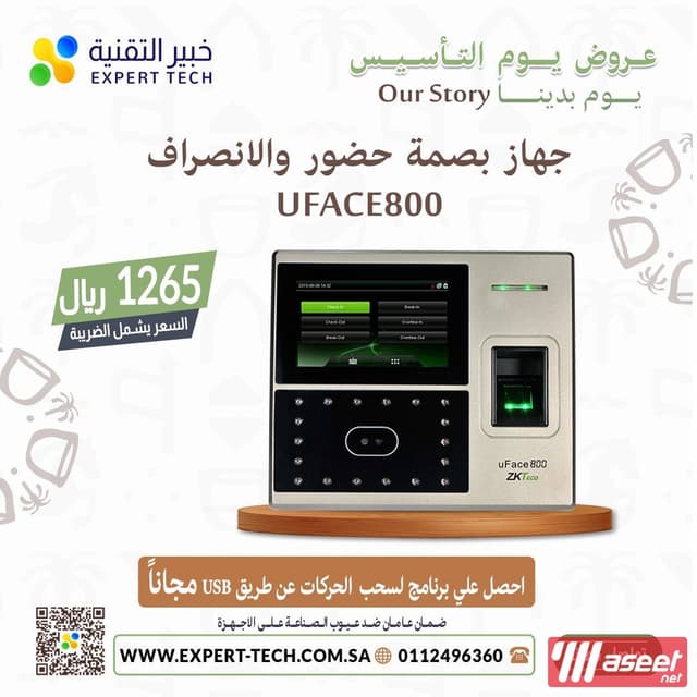 بصمة تحكم كامل في دوام  