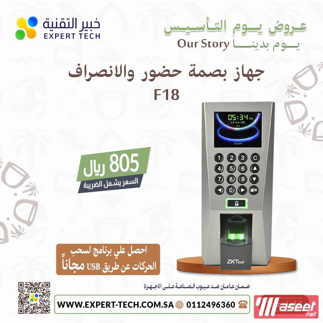بصمة تحكم كامل في دوام   1