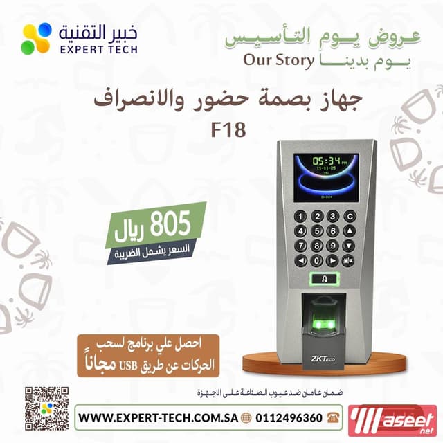 بصمة تحكم كامل في دوام  